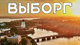 АЭРОСЪЁМКА  ВЫБОРГ  AERIAL FOOTAGE  VYBORG