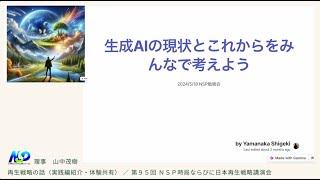 【再生戦略の話】実践紹介・体験共有：理事 山中茂樹編