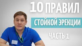 10 секретов стойкой эрекции  Делай это каждый день