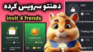 باز کردن تمامی قفل کارت های invite friends  حل مشکل دعوت دوستان #همستر