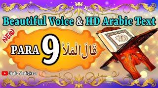  Quran Sharif Para 9  Full Quran Beautiful Recitation Para 9  Para 9  Quran ka Para Number 9