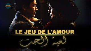 Le film marocain Le jeu de lamour Version Fr - الفيلم المغربي لعبة الحب النسخة الفرنسية