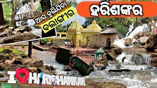 Harishankar Temple Balangir  ହରିଶଙ୍କର ମନ୍ଦିର  Gandhamardhan Hill Balangir #harishankar #balangir