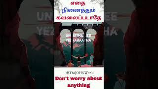 Dont worry about anything motivation song #tamilmotivationalsongs #shortsvideo #shorts