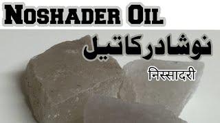 Noshader Oil with egg plant  نوشادر کا تیل  निस्सादरी