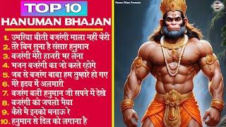 इन भजनो को सोते वक्त सुने  New Hanuman Ji Ke Bhajans  Hanuman Bhajans