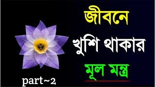 Heart touching quotation Inspirational Speech in Bangla  shayari bengali motivational video