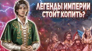 СКОЛЬКО ПОЛУЧИЛ ОЧКОВ С НАКОПЛЕНИЯМИ БЕЗ ДОНАТА  Великий Султан Легенды Империи  TITAN INC