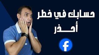 احــــــــذر توثيق حساب الفيس بوك ؟