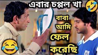 Latest মাধ্যমিক পরীক্ষাতে ফেল Funny Dubbing  Madhyamik Result Funny Dubbing  ETC Entertainment