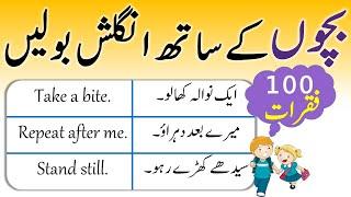 Speak English with Kids Sentences with Urdu to English Translation  @AQEnglishOfficial
