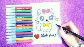 تعلم رسم قطة رسم سهل للاطفالHow to draw a cute Cat 