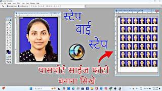 How to make passport size photo in computer Adobe Photoshop