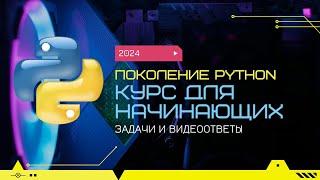 4.1 Арифметическая прогрессия. Выбор из двух. Поколение Python курс для начинающих.