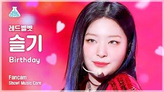 예능연구소 Red Velvet SEULGI - Birthday레드벨벳 슬기 - 벌스데이 FanCam  Show MusicCore  MBC221210방송