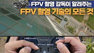 FPV촬영 이렇게 하면 된다다이브 플립 드리프트 등_Dive Flip Drift Etc