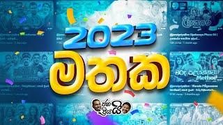 2023 - Mathaka  2023 මතක...