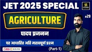 JET 2025  Plant breeding  पादप प्रजनन   MCQs L 29  Utkarsh Agriculture Classes  Gyarsi Lal Sir