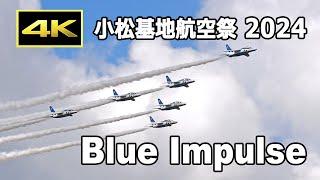 4K ブルーインパルス展示飛行 - 小松基地航空祭 2024（9月23日） JASDF Komatsu Air Base Air Show 2024