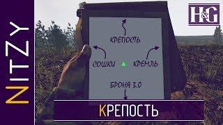 Новая карта Крепость в ПРОТОТИПЕ - Heroes and Generals