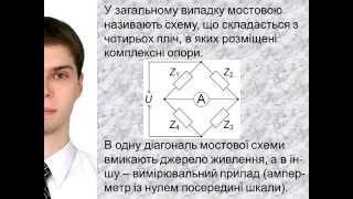 ЕлектроВимірювальні прилади. 9. Мостові методи вимірювання. Одинарні мости Уїтстона Максвелла Віна