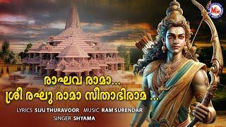Raghava Rama Sree Raghu Rama  Sree Rama Manthrama  Shyama  Ram Surendar  Siju Thuravoor