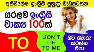 100 Most Common English Sentences of Word TO with Sinhala Meanings