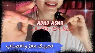 اگه خوابت نمیبره بیا تو این ویدئو asmr adhd