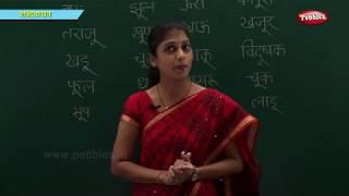 Marathi Reading words with Kar  Learn Marathi For Kids  Marathi Grammar   Marathi For Beginners