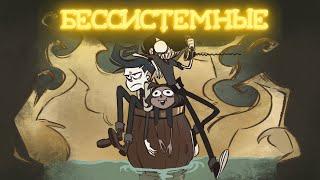 БЕССИСТЕМНЫЕ  SCATTERSHOT ДИПЛОМНЫЙ ФИЛЬМ  РУССКАЯ ОЗВУЧКА HALLODY