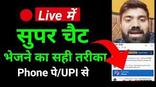 Super Chat कैसे देते हैं  Super Chat Kaise Kiya Jata Hai  Super Chat @YoutubeWaleBaba86