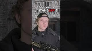 10 часов vs 2000 часов в STANDOFF 2