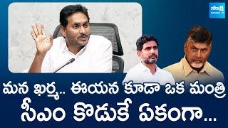 YS Jagan Shocking Comments On Minister Nara Lokesh  Chandrababu  YSRCP Vs TDP @SakshiTVLIVE