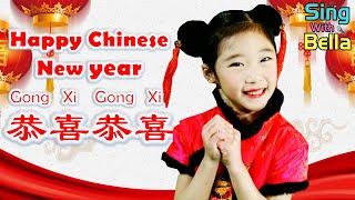 Happy Chinese New Year-Gong Xi Gong Xi 恭喜恭喜 with Lyrics  Lunar New Year Song  Sing with Bella