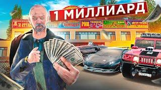 Бомж Выиграл 1 Миллиард На Что Потратит Все Деньги?   GTA Крмп