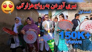 Rukhsati az Khany Damad️روز رخصتی ضیا سلیمی و حکیمه قسمت اول