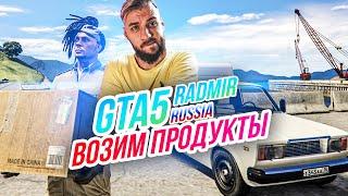 GTA 5 RADMIR RUSSIA  Возим продукты на Каблуке Всё еще разыгрываем Весту Играем в казино