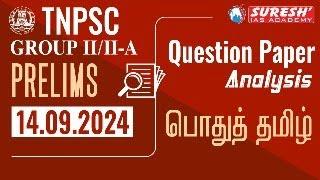 TNPSC  GROUP-IIIIA-2024  PRELIMS Answer Key  பொதுத் தமிழ்  QUESTION PAPER ANALYSIS