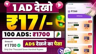 Ads Dekhkar Paise kamaye  Earn ₹17000 By Watch Ads  New Best earning app 2024 without investment