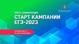 Пресс-конференция на тему Старт кампании ЕГЭ 2023 года