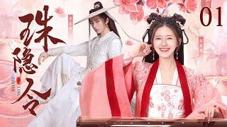 Hidden Pearls 01  Ancient Costume Drama  Zhao Lusi Li HongyiGood Drama