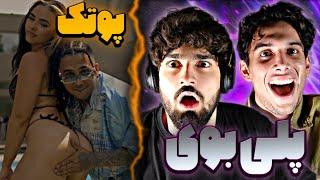 ری اکشن پلی بوی پوتک خلسه لیتو کچی بیتز آلبوم شاخ قرمز  PutaK - PlayBoi Khalse Leito CatchyBeatz