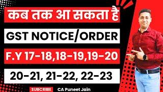 GST NOTICE कभी भी आ सकता है GST Notice Last date 2017-18 18-19 19-20 20-2121-22 ORDER LAST DATE