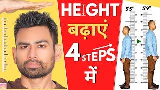 Increase Height in 4 Steps 100% Guaranteed Ayurvedic Routine