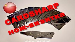  CARDSHARP НОЖИ ОПТОМ  АЛИЭКСПРЕСС