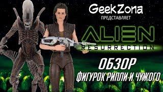 Обзор фигурок ЧужойВоскрешение — Neca Alien Series 14 Figures Review