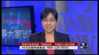 VOA卫视 2016年1月20日 第二小时节目