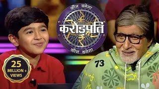 9 साल के Aaryav का सपना है KBC Host करना  Kaun Banega Crorepati Season 14