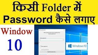 Window-10   How to set password in Folder  Tech Support Pradeep