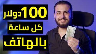 اكسب 100$ دولار كل ساعة من الكتابة مجاناً   الربح من الانترنت 2023 للمبتدئين بدون راس مال.